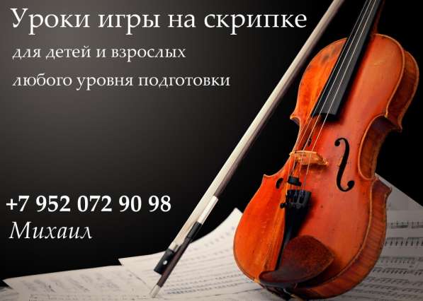 Уроки игры на скрипке