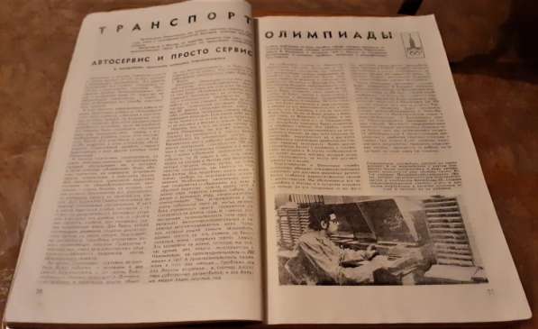 Журнал Наука и жизнь \6экз.\ №№1-3, 6,8, 9 1980г. СССР в фото 11