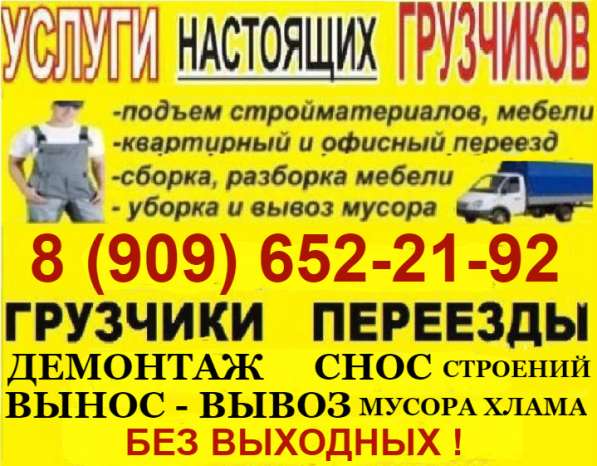 Квартирный Переезд. Услуги Грузчиков. Погрузка-Разгрузка в Электрогорске фото 3