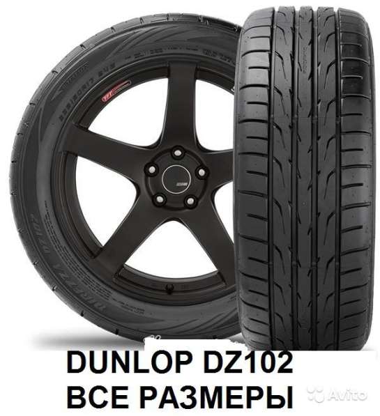 Новые летние шины dunlop DZ102 дождевые