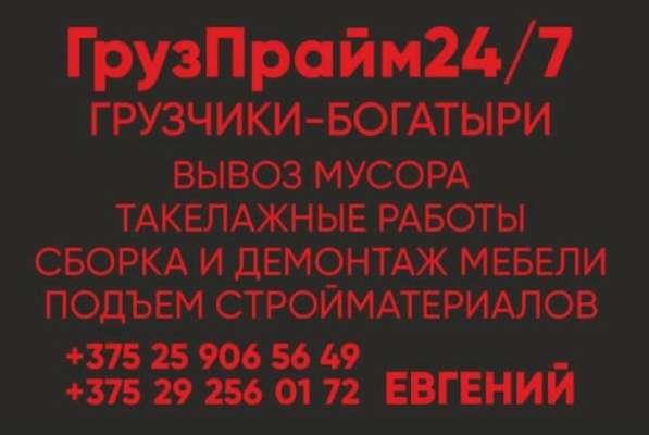 Грузчики Минск в 