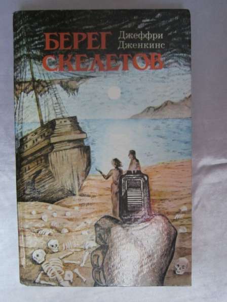 Очень интересная фантастика/фентези в Калининграде фото 25