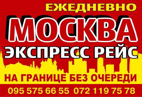 Рейсовые автобусы Луганск Москва ежедневно в фото 6