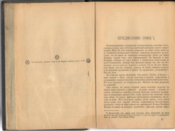 Книга издание 1916 года в Ростове-на-Дону фото 5