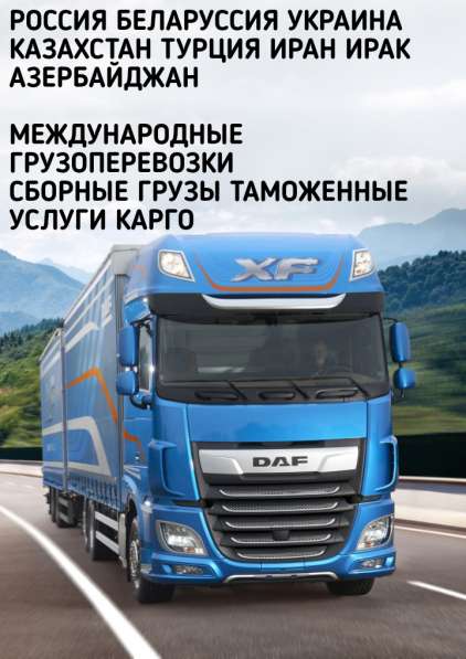 Грузоперевозки Карго Авиапочта