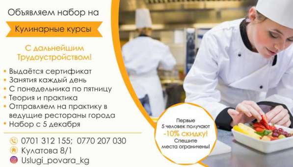 Кулинарные курсы! Услуги повара на выезд! в фото 14