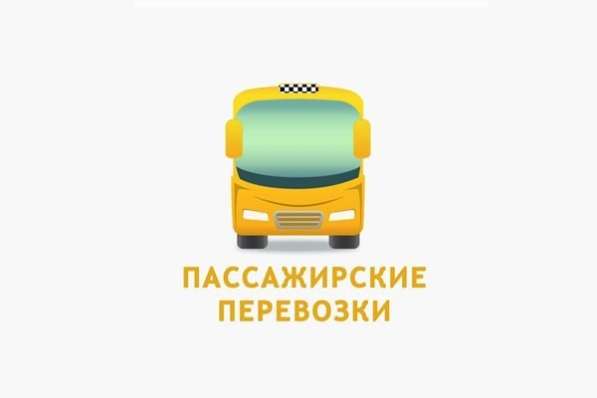 ПАССАЖИРСКИЕ ПЕРЕВОЗКИ