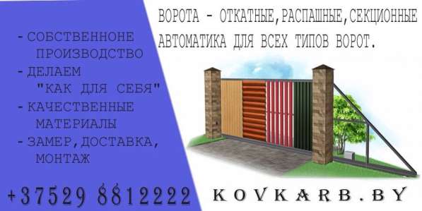 Ворота! - Откатные / Распашные /