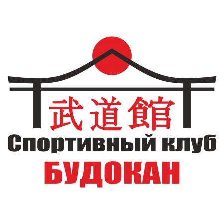 Спортивный клуб Будокан в Домодедове фото 3