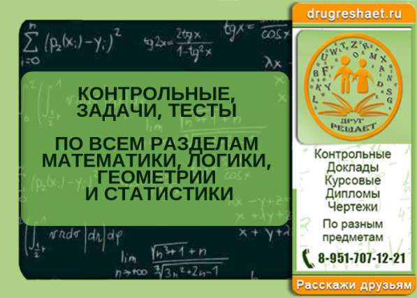 Дискретная математика задачи и контрольные