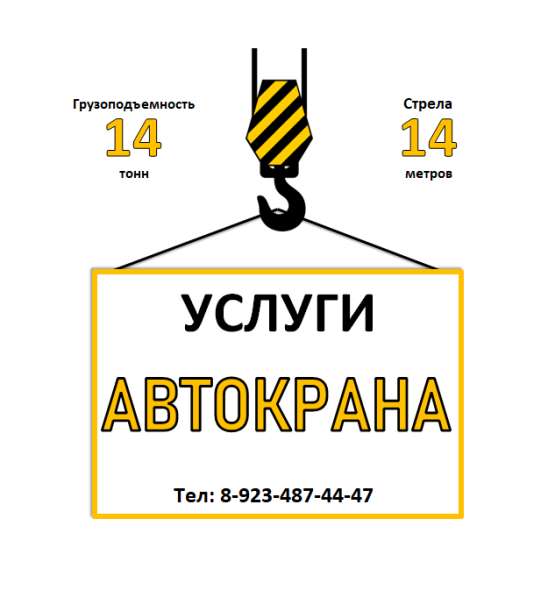 Услуги автокрана по г. Юрга и Юрга-2 в Юрге фото 3