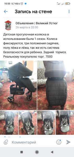 Коляска прогулочная в Великом Устюге
