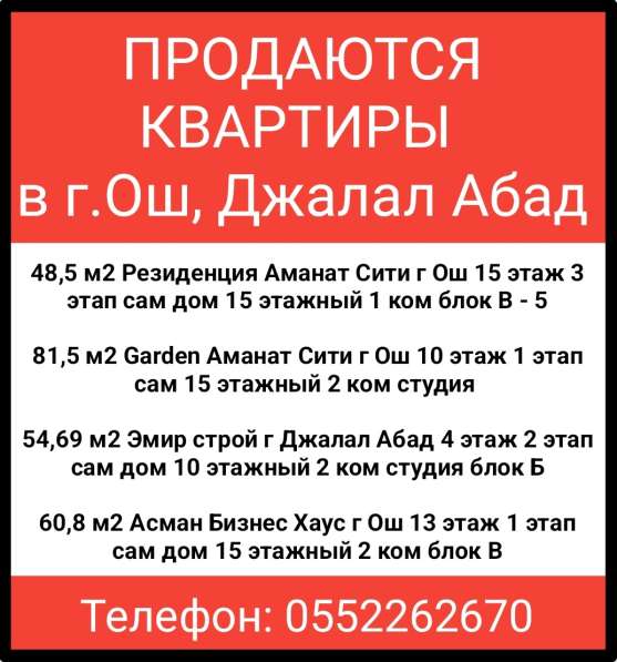 Продаются квартиры в г. Ош, Джалал Абад