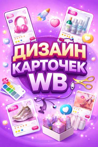 Лучший дизайн карточек для WB/OZON!!!??