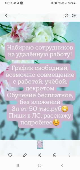 Набираю сотрудников на удалённую работу!