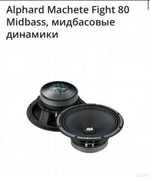 Динамики Alphard Machete Fight 80 midbass в Москве