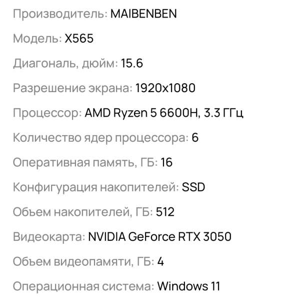 Игровой ноутбук Maibenben x565 в Ростове-на-Дону