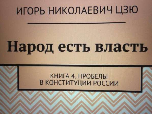 Книга Игоря Цзю: "Обращение Всевышнего Бога к людям Земли" в Курске фото 5