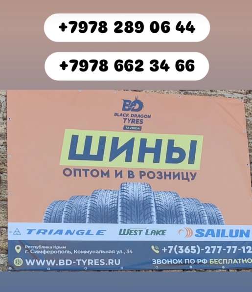 Автомобильные шины в Симферополе