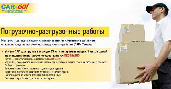 CAR-GO! Транспортно-экспедиционная компания