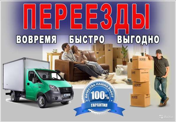 Переезд/Грузчики в Барнауле в Барнауле фото 5