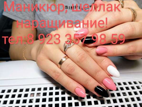 Маникюр-педикюр в Ачинске