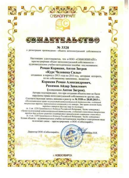 Курс Человека Силы, только индивидуальное обучение в Москве