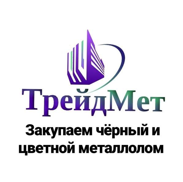 Пункт приема металлолома в г. Алматы в фото 5