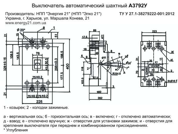 А3792У Автоматы шахтные (угольные) (А3792У05) (А3792УУ5) в Москве