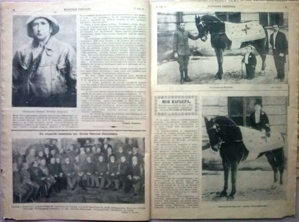 Журналы Всемирная панорама 1914 год в Твери фото 8