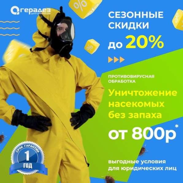 Уничтожение насекомых тараканы клопы в Саратове