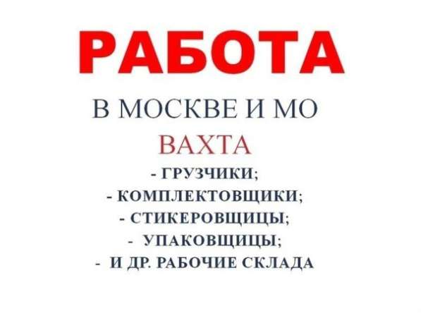 Работа