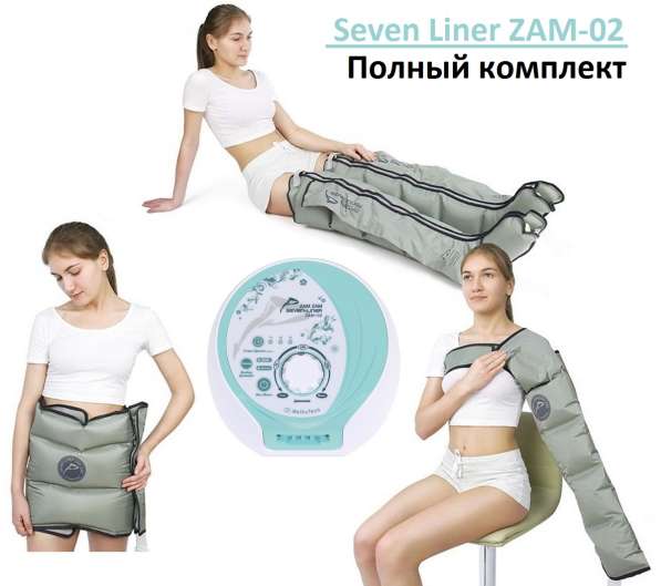 ZAM-02 Аппарат для лимфодренажа и массажа в Санкт-Петербурге фото 4