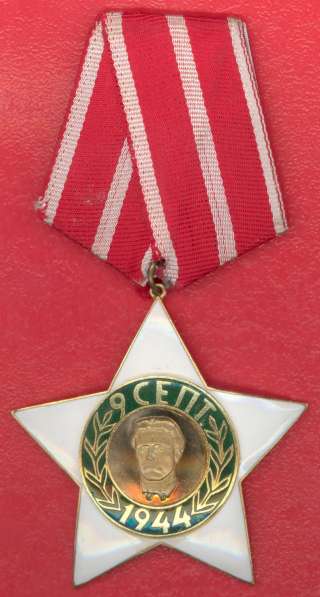 Болгария Орден 9 сентября 1944 г. 2 степени