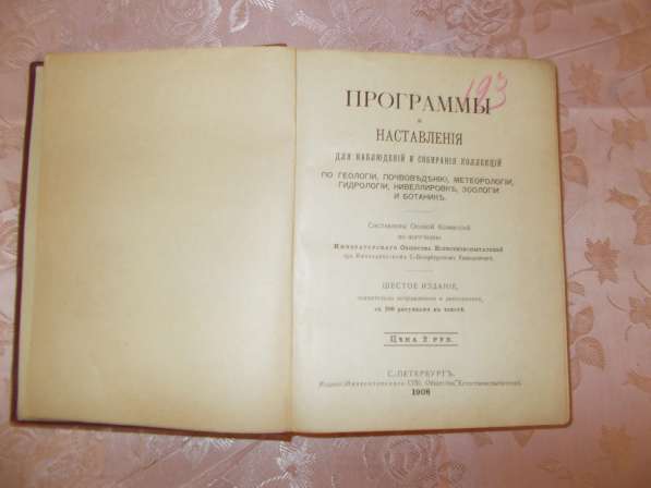 Книга 1908г. издания натуралистика в Рубцовске