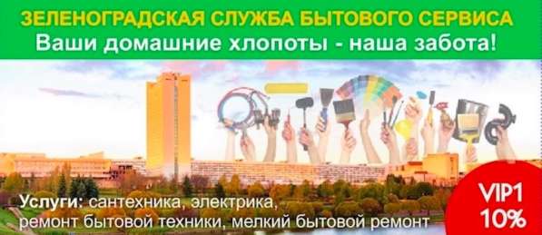Ремонт квартир и помещений в Зеленограде в Зеленограде