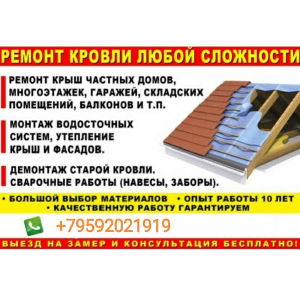 Ремонт крыш. Ремонт кровли в фото 3