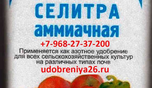 Удобрение — Сульфоаммофос — Диаммонийфосфат Монокалийфосфат в Москве фото 15