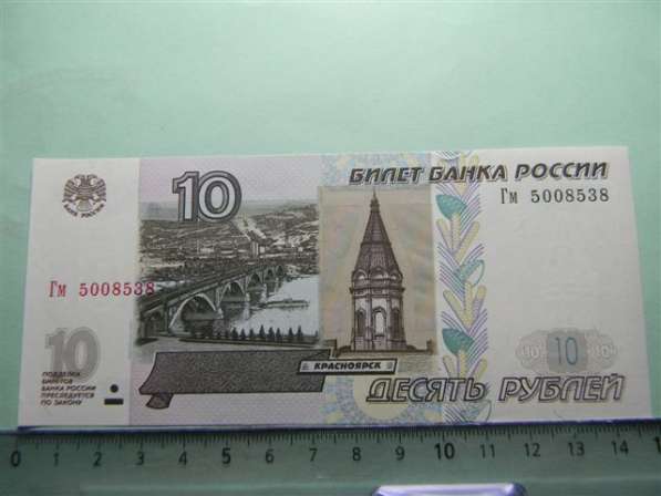 10 рублей,1997г,Модиф.выпуск 2004г,UNC,Билет Банк России, Гм