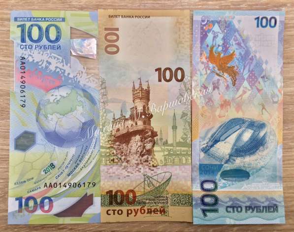 Купюры 100 рублей Крым, Сочи, Футбол в Москве