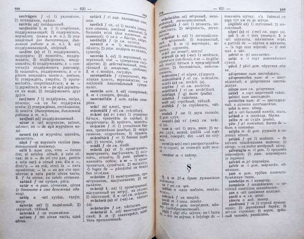 Румынско-русский словарь (42000 слов) - Андрианов, Михальчи в фото 5