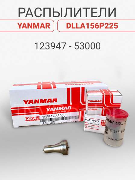 Распылитель на Yanmar dlla156P225