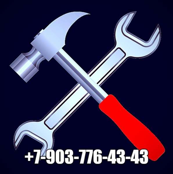 Телефонный мастер в Москве в Москве