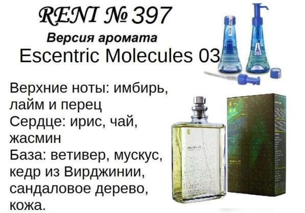 Наливная парфюмерия рени в Ачинске фото 17
