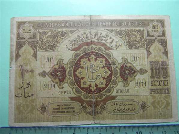 Банкнота.Азербайджанское правительство,100руб.1919г, VG,2ser в 