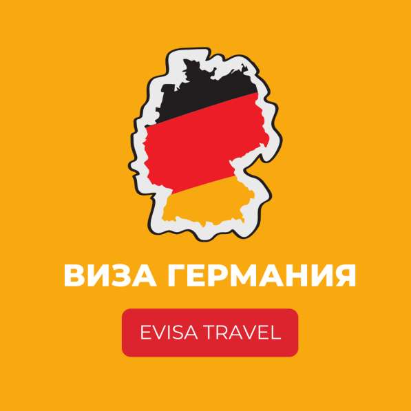 Виза в Германию | Evisa Travel в фото 3