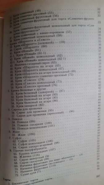 Сборник рецептур мучных кондитерских и булочных изделий 1986 в фото 8