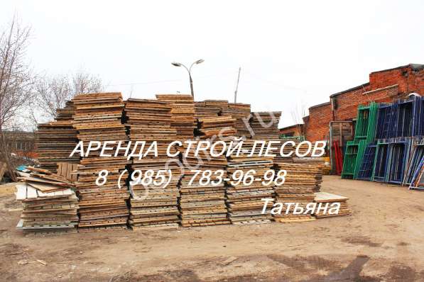 Сдам рамные леса в аренду в Подольске фото 3