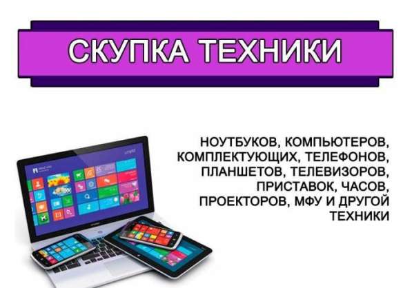 Скупка компьютеров, ноутбуков, комплектующих. Выкуп в Курске фото 7