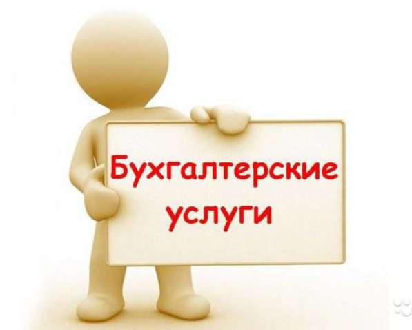 Полное ведение бухгалтерского учета в Чебоксарах